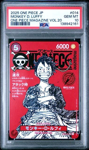 モンキー・D・ルフィ SR [ST21-014] PSA10 マガジン 020 PSA10】モンキー・D・ルフィ(SR){赤}〈ST21-014〉[ONE PIECE magazine