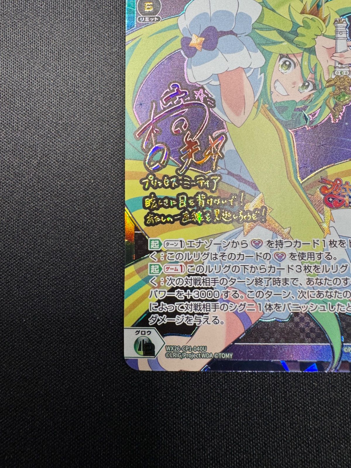 ウィクロス プリンセス・ミーティア レベル3 UR (サイン入り) - メルカリ