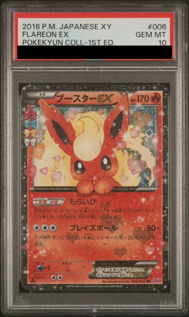 【連番】ブースターex SAR PSA10 ブースターCHR PSA10 PSA10】ブースターEX RR 006/032 1枚 - メルカリ