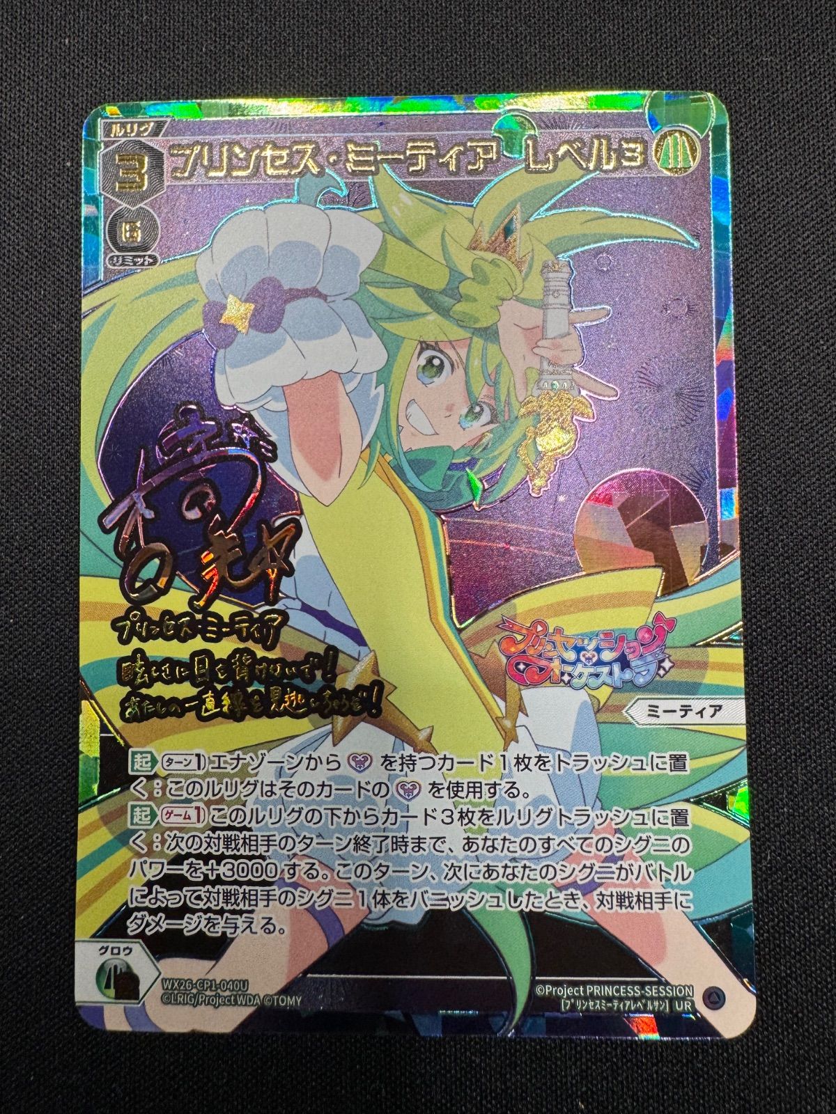 ウィクロス プリンセス・ミーティア レベル3 UR (サイン入り) - メルカリ