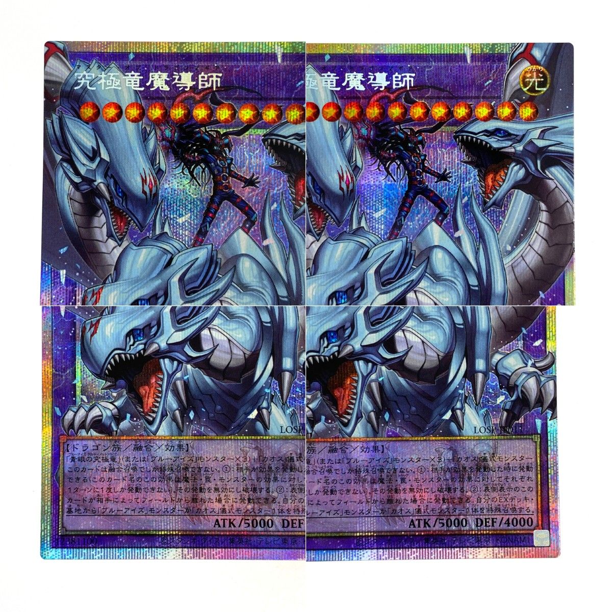 遊戯王 究極竜魔導師 LOSP-JP011 オーバーフレーム プリズマティック 