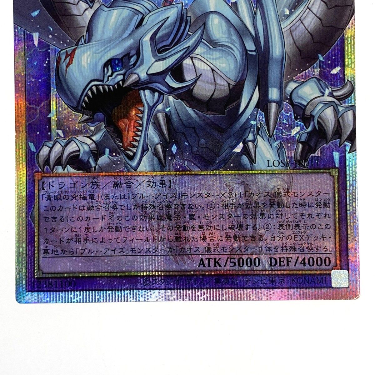 遊戯王 究極竜魔導師 LOSP-JP011 オーバーフレーム プリズマティック 