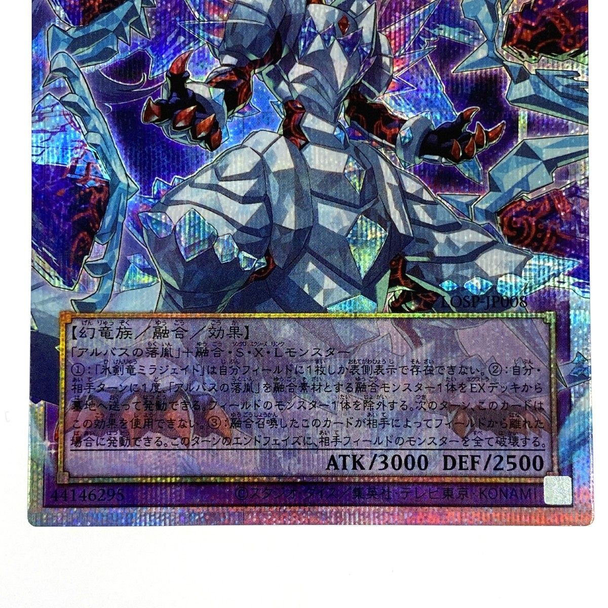 遊戯王 氷剣竜ミラジェイド オーバーフレーム プリズマティック