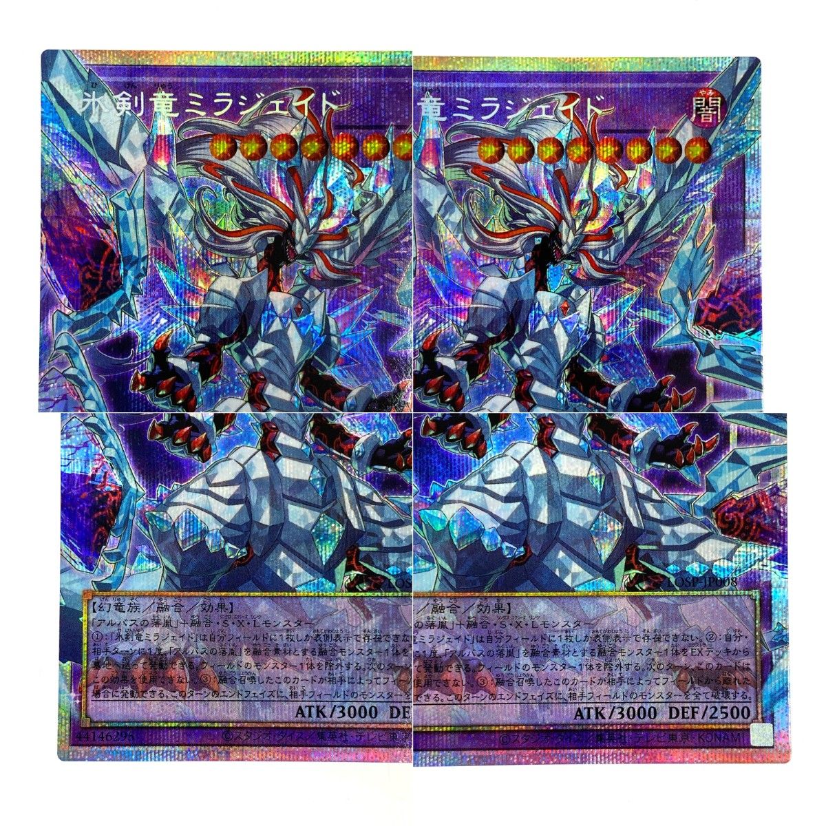 遊戯王 氷剣竜ミラジェイド オーバーフレーム プリズマティック