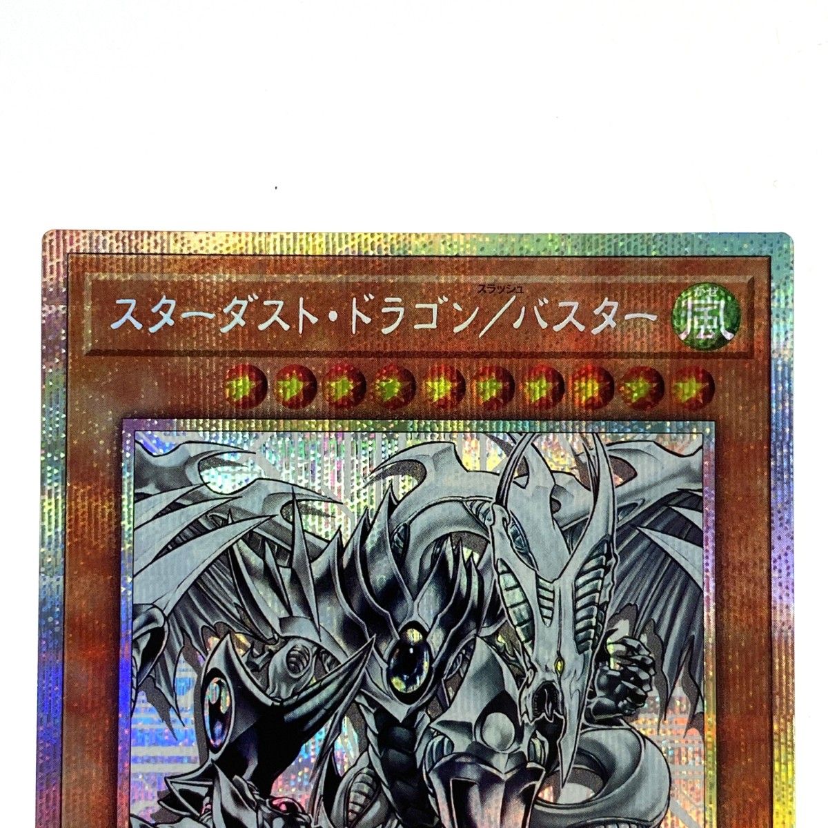 即日発送　遊戯王　スターダスト・ドラゴン／バスター　プリズマティックシークレット 遊戯王 スターダスト・ドラゴン バスター プリズマ プリシク - メルカリ