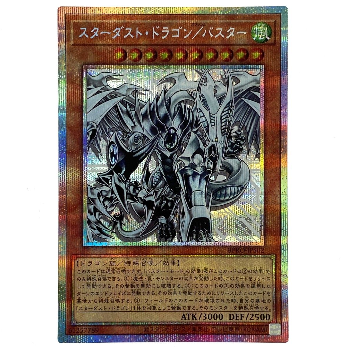 遊戯王 スターダスト・ドラゴン／バスター 背景銀色 プリズマティック