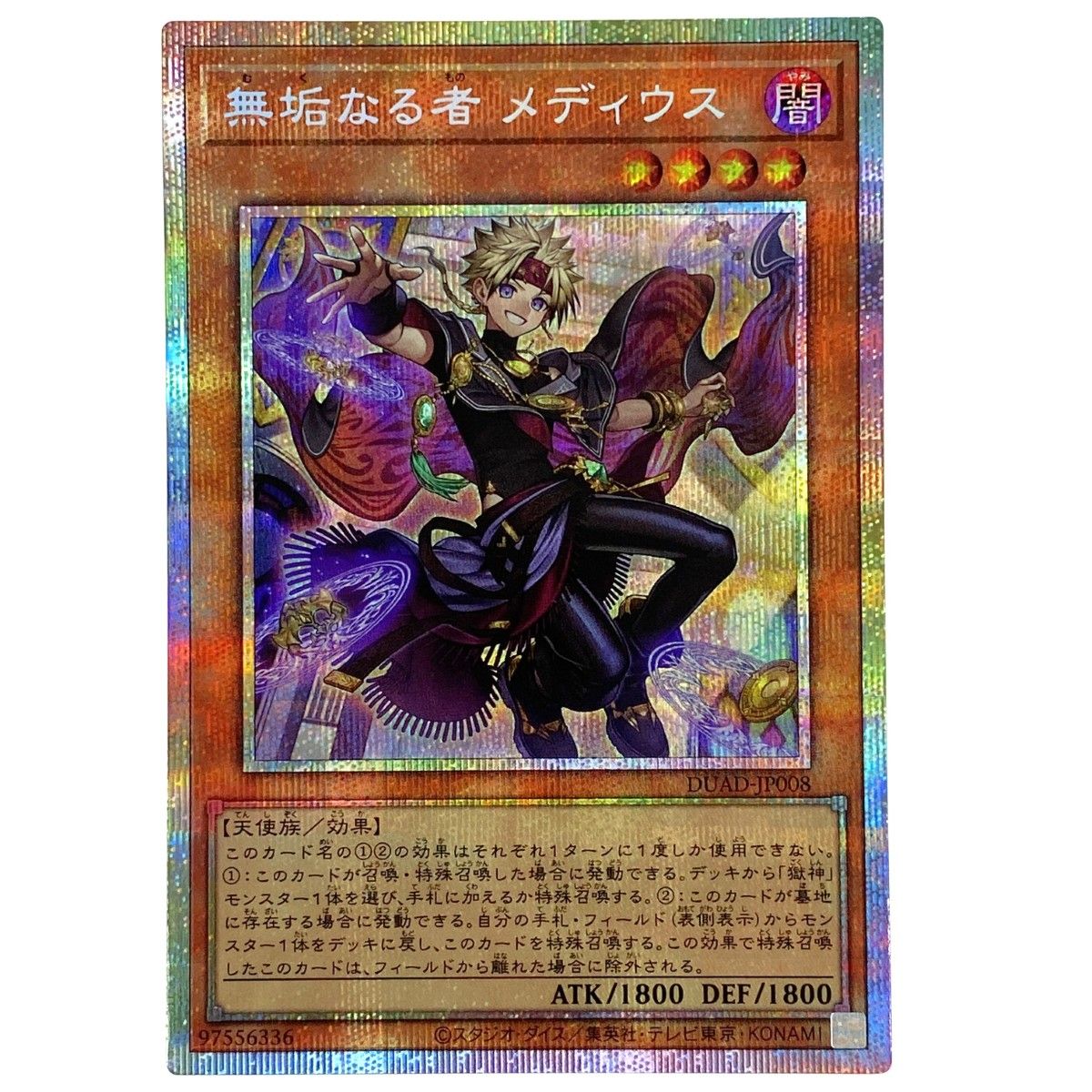 2枚セット 遊戯王　無垢なる者メディウス プリズマ　デュエリストアドバンス Amazon.co.jp: 遊戯王 DUAD-JP008 無垢なる者 メディウス (日本語版