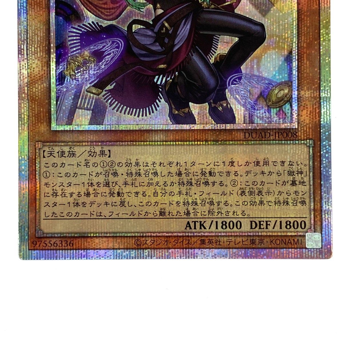 遊戯王 無垢なる者 メディウス プリズマティックシークレット DUAD