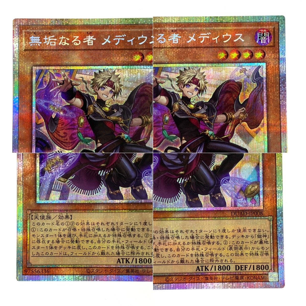 遊戯王 無垢なる者 メディウス プリズマティックシークレット DUAD