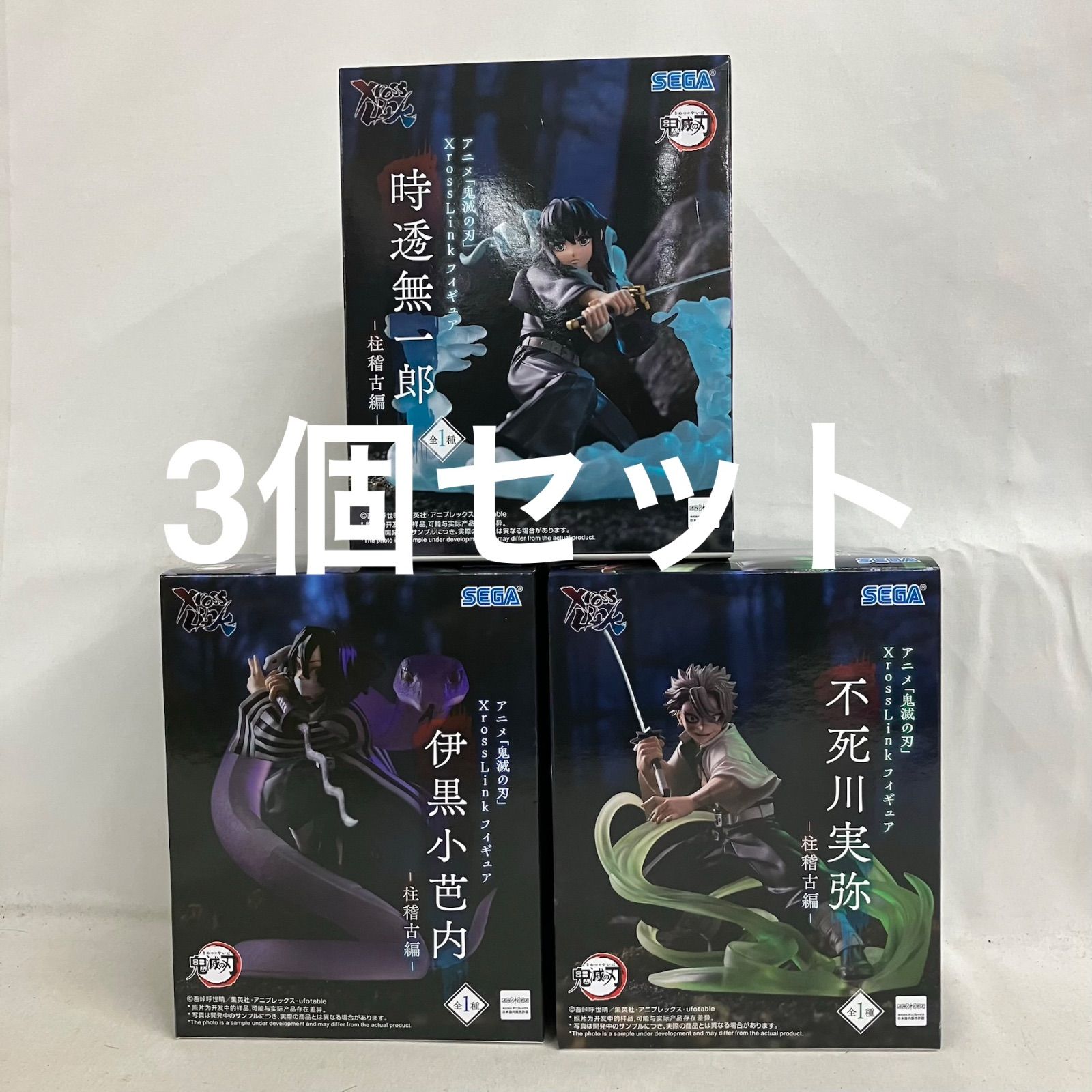 未開封 鬼滅の刃 XrossLink 時透無一郎 他 フィギュア 3個セット 