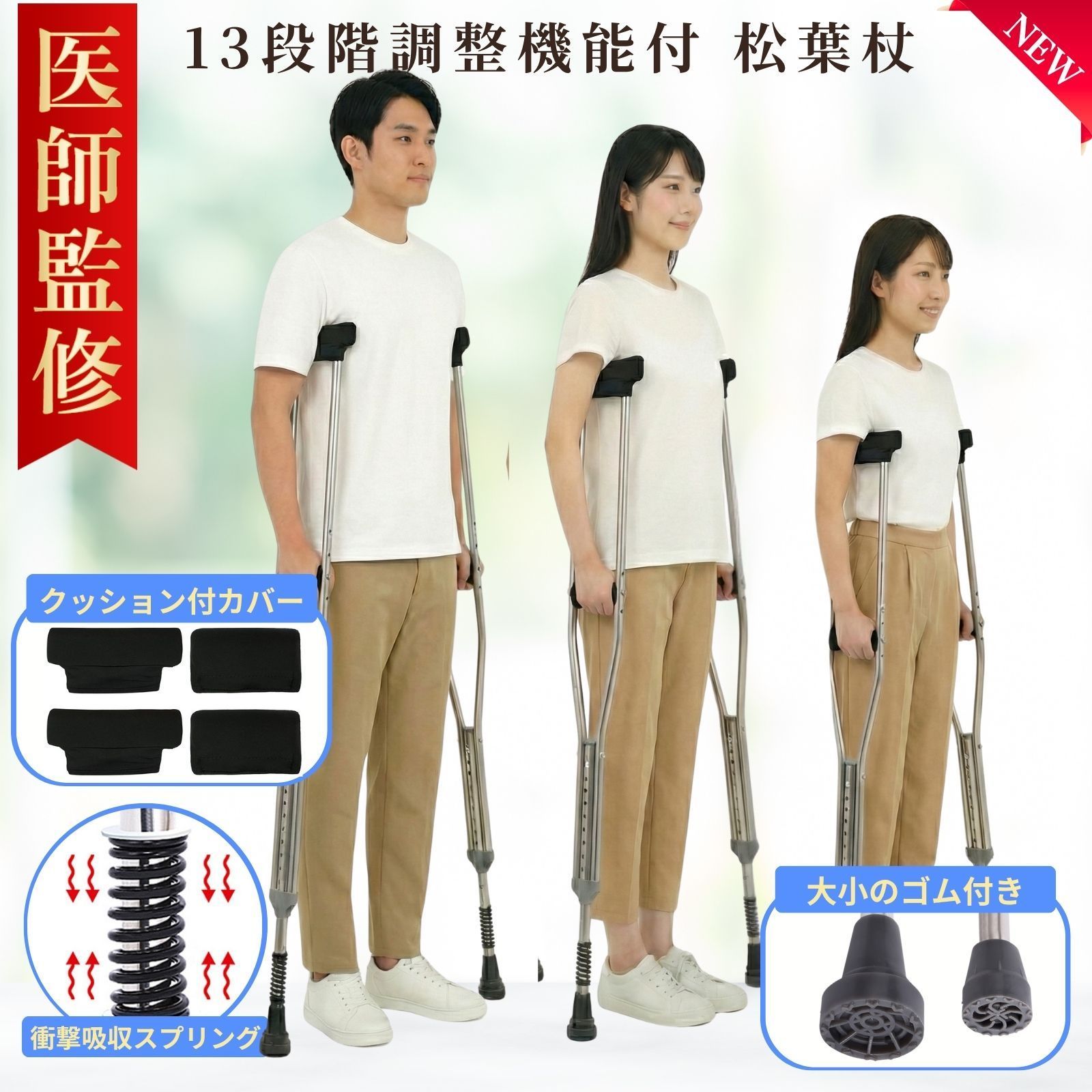 松葉杖 【松葉杖カバー 付き Lサイズ】【医師監修】 すぐに使える
