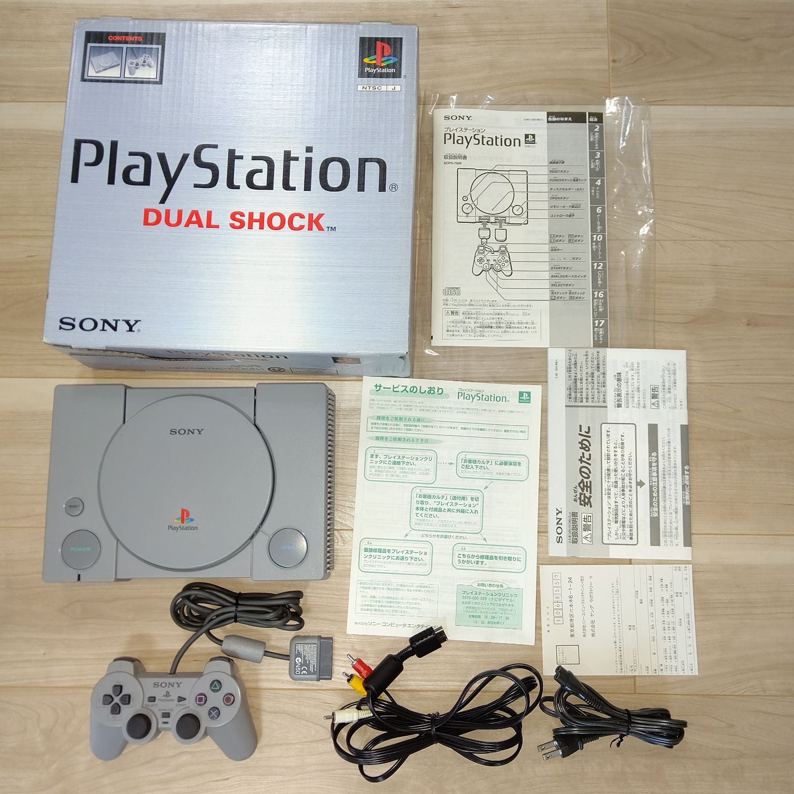 初代 プレイステーション SCPH-7000 極美品 ゲーム機 箱セット ソニー