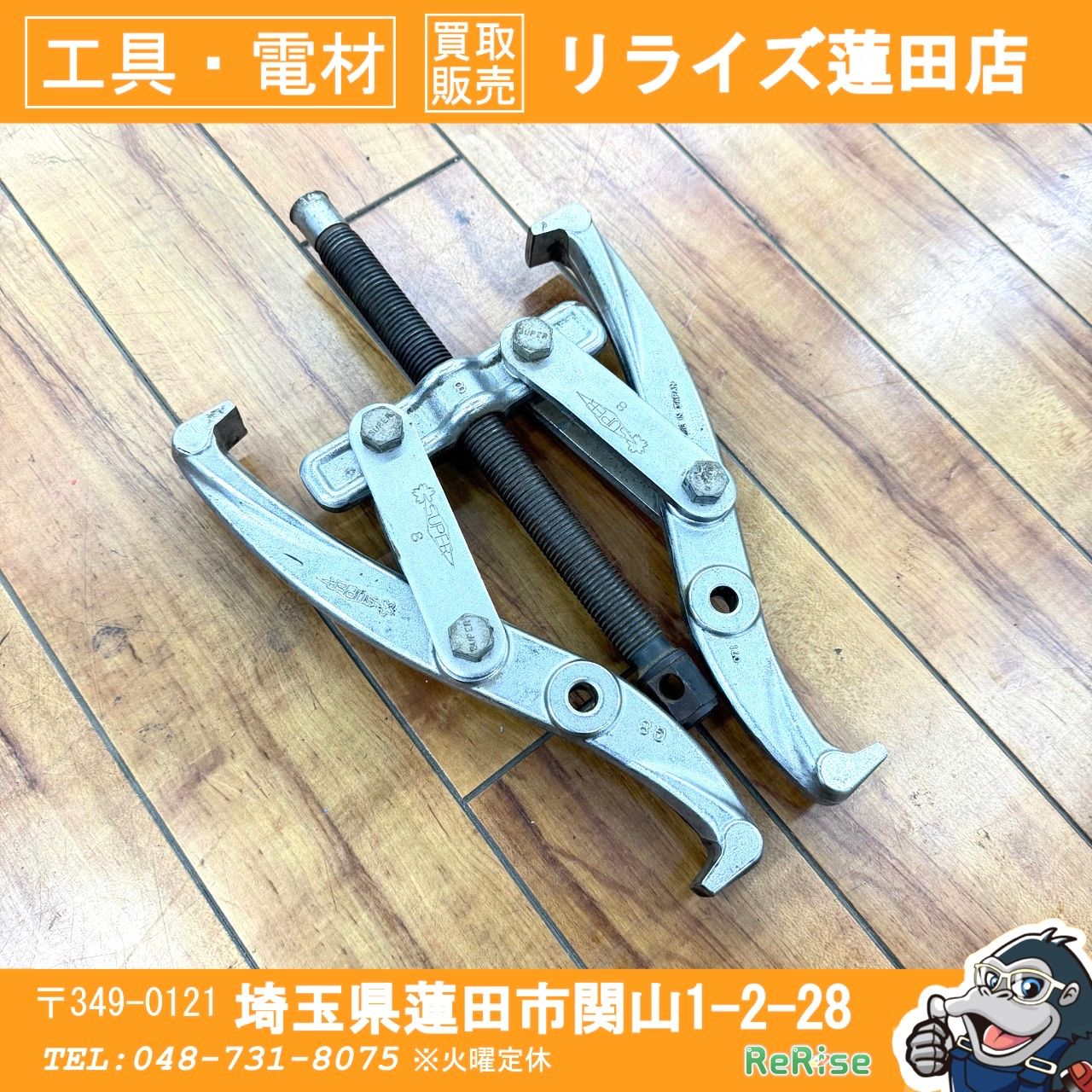 中古 SUPER ギヤプーラー 2個セット G-8 GL-4 現状品 スーパーツール(SUPER TOOL) ギヤプーラー G8 2本爪 【中古】 【蓮田店