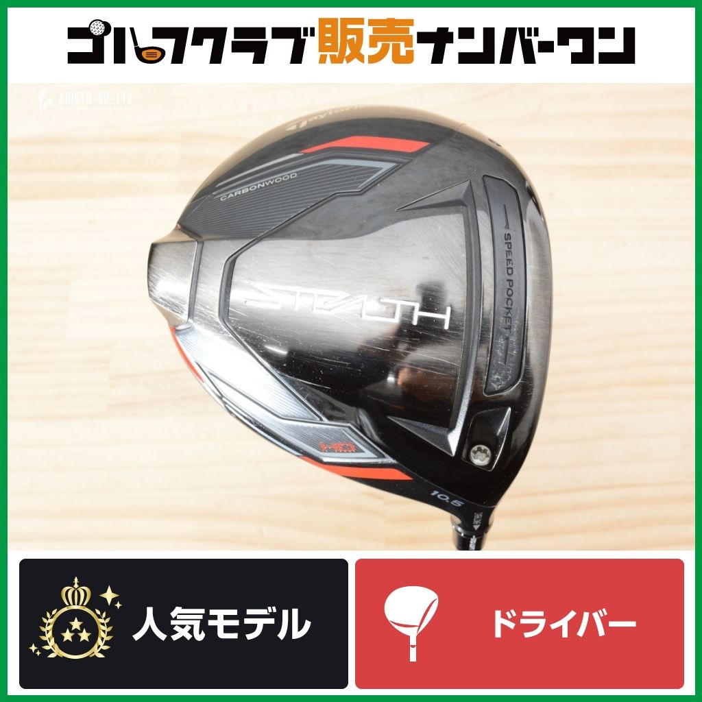 【新品】 テーラーメイド ステルス TENSEI RED TM50 (10.5°/S)ドライバー テンセイ レッド TaylorMade（テーラーメイド） ステルス TENSEI RED TM50 ドライバー