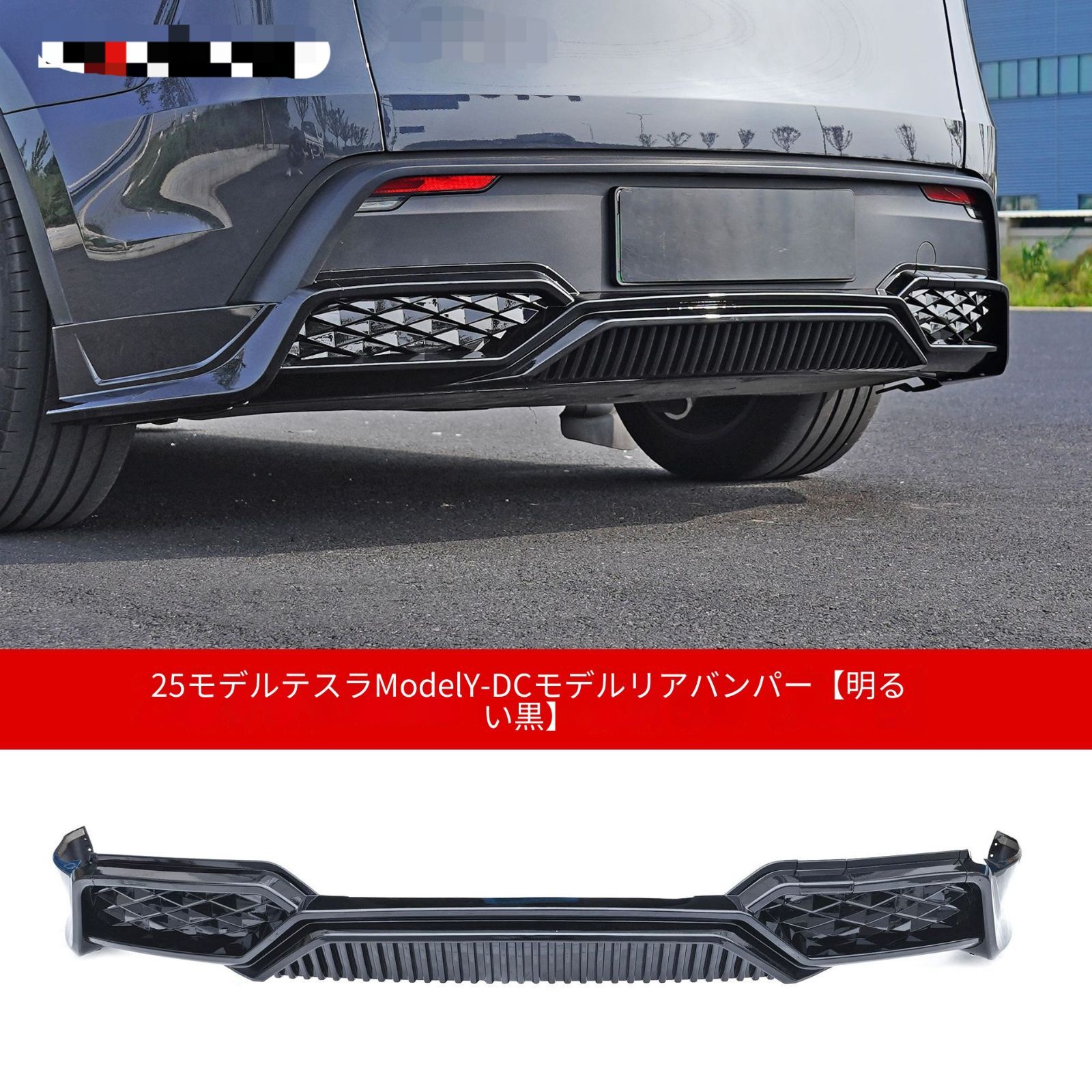 テスラ TESLA モデルY Model Y 2025年対応 リアバンパーガーニッシュ