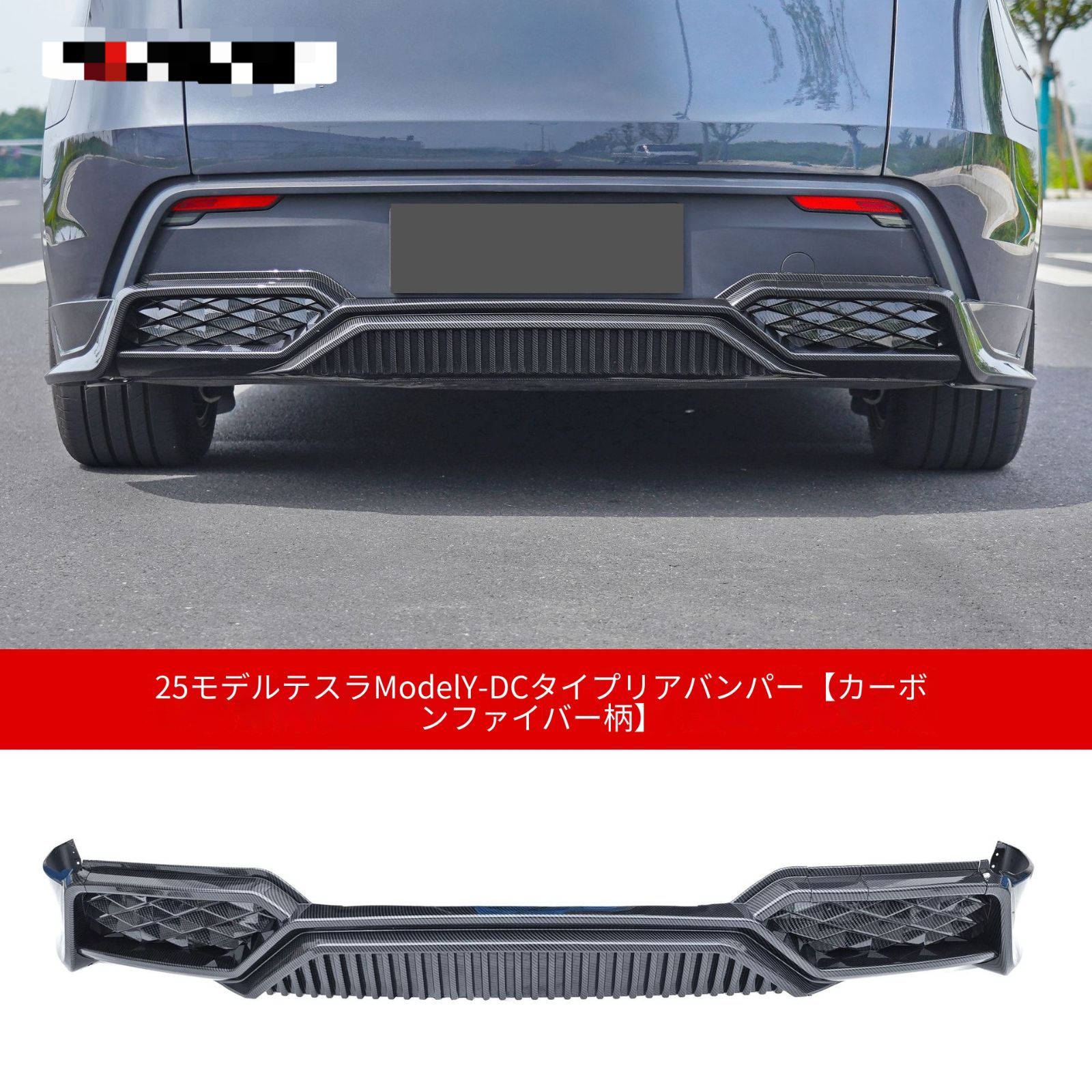 テスラ TESLA モデルY Model Y 2025年対応 リアバンパーガーニッシュ