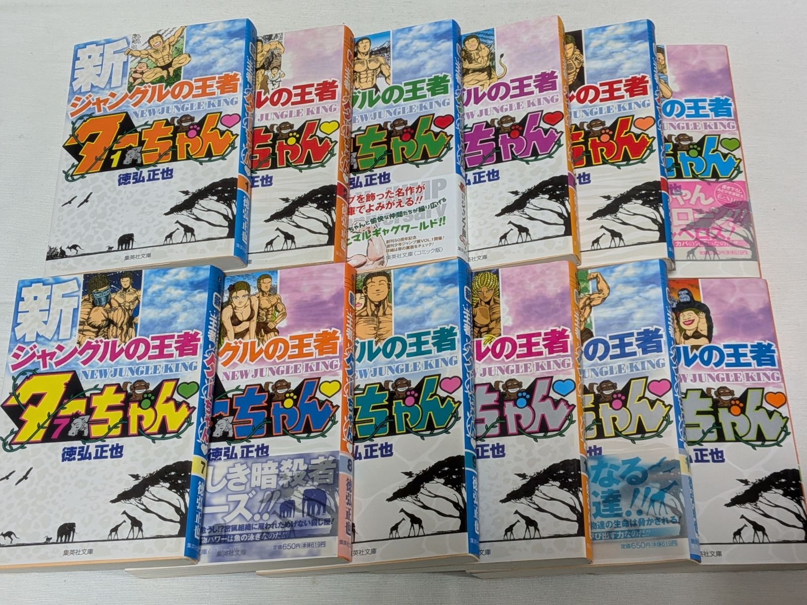 新ジャングルの王者ターちゃん☆徳弘正也☆文庫版コミック☆12巻完結