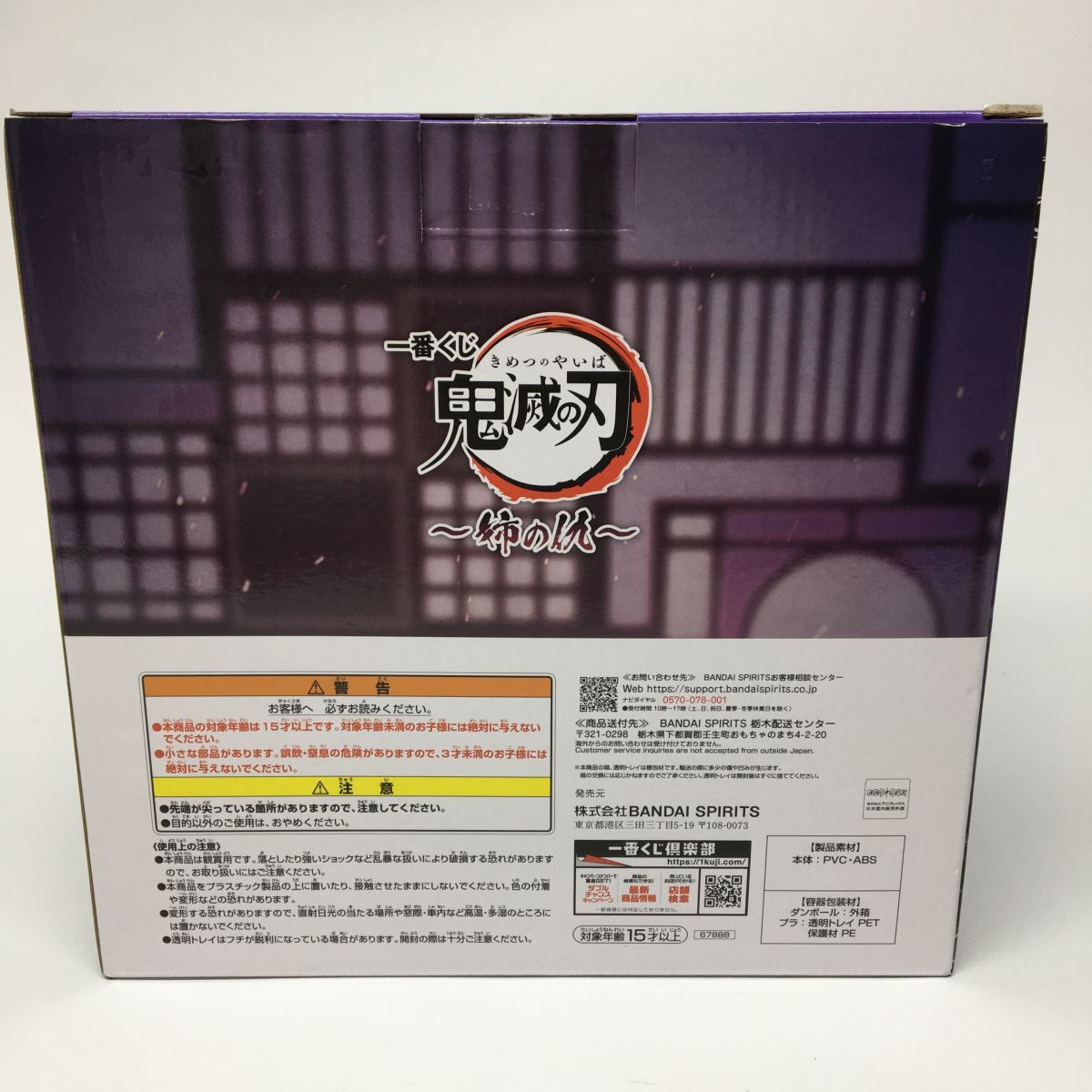 未開封】 一番くじ 鬼滅の刃 〜姉の仇〜 A賞 胡蝶しのぶ フィギュア 
