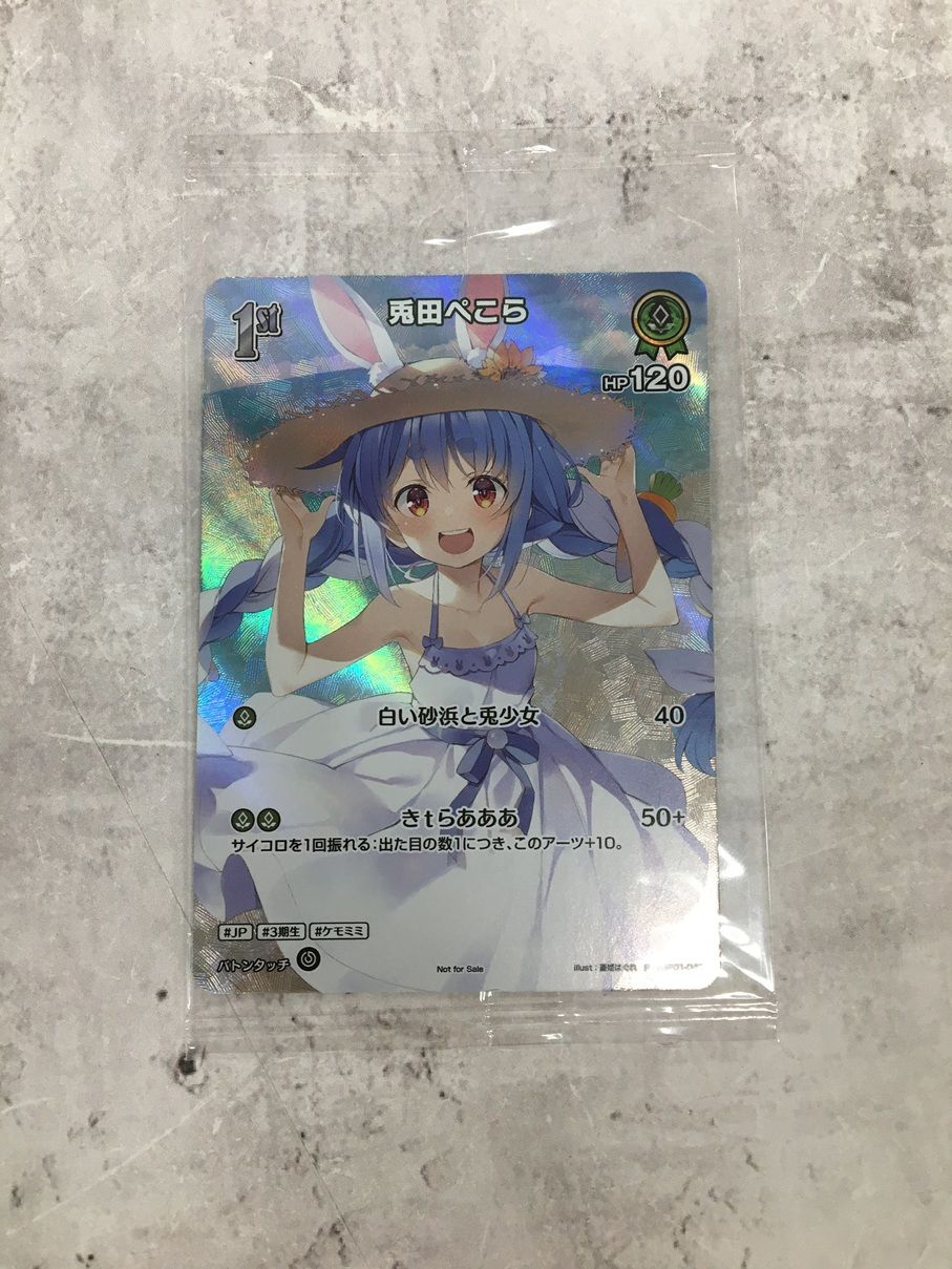 兎田ぺこら　WGPベスト4 プロモ ホロカ】兎田ぺこら(WGPベスト4プロモ)の買取価格と相場【ホロライブ