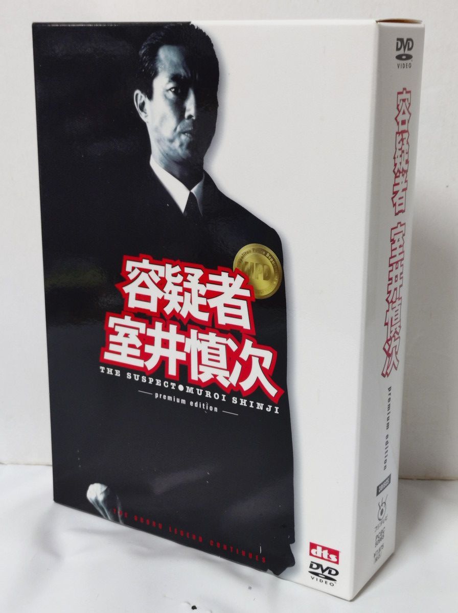 交渉人 真下正義 プレミアム・エディション (初回限定生産) [DVD