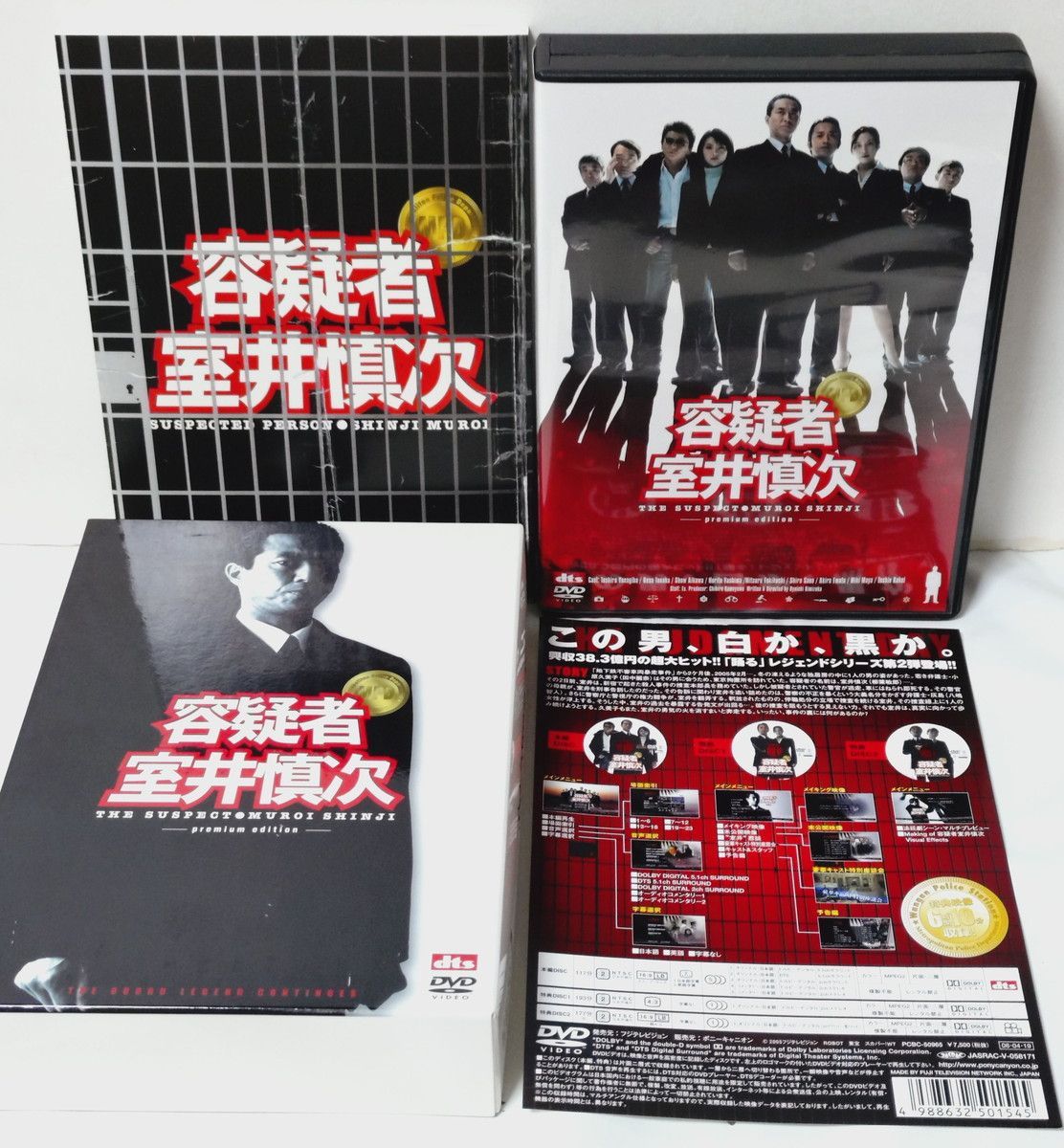 交渉人 真下正義 プレミアム・エディション (初回限定生産) [DVD