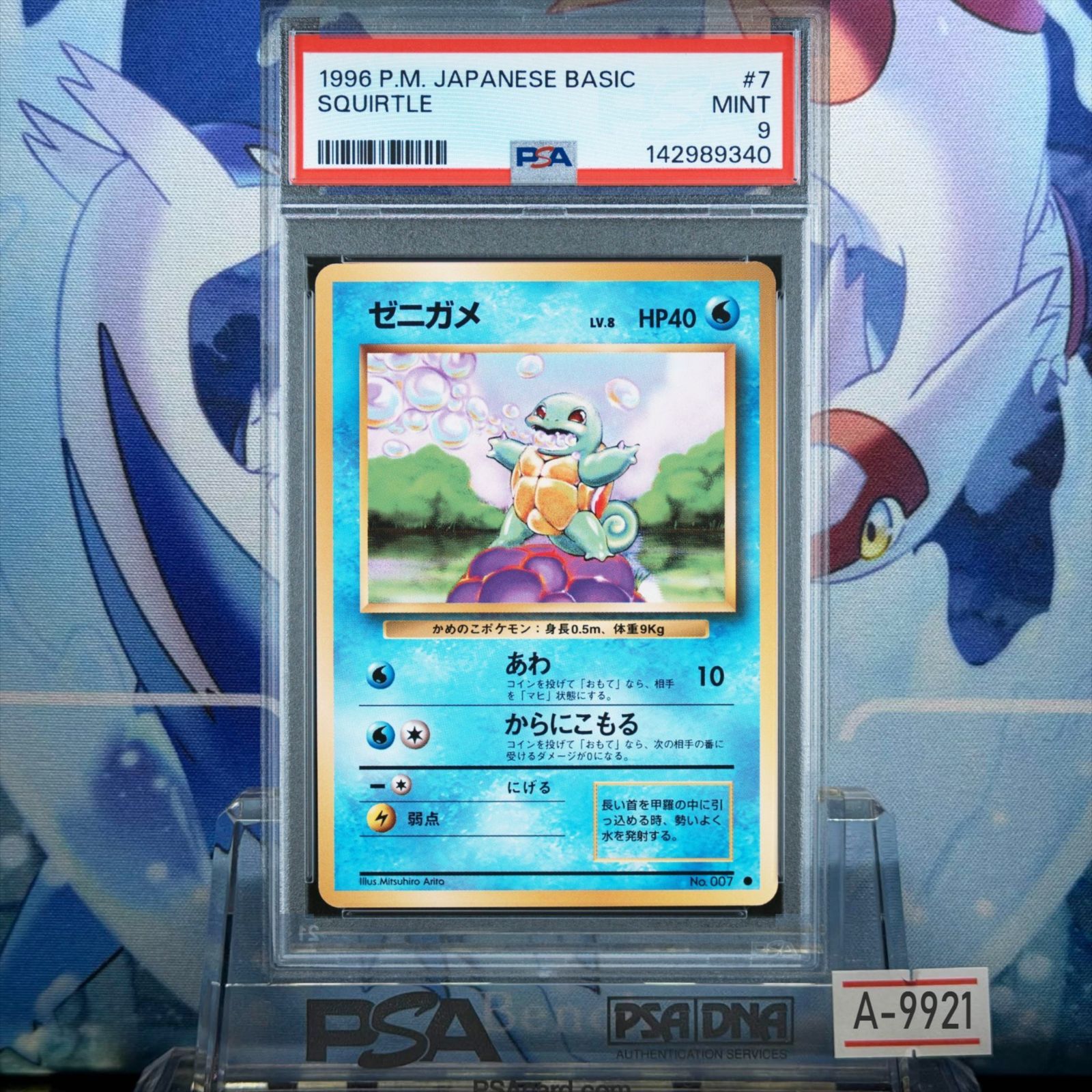 PSA9 ゼニガメ 再販 C 旧裏 PMCG LV.8 拡張パック第1弾 再販 007 1996
