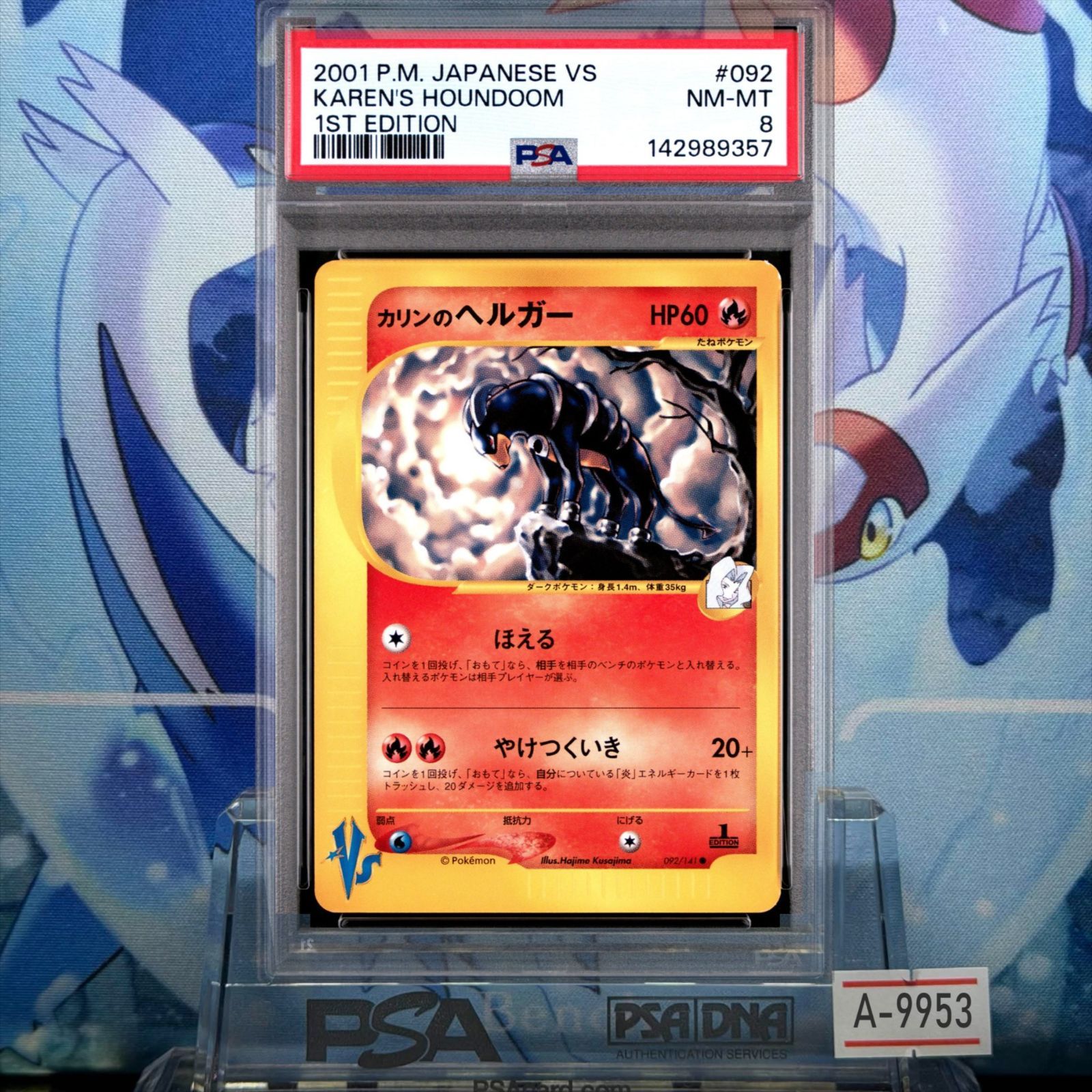 PSA10 カリンのヘルガー カードe PSA10 カリンのヘルガー ポケモンカード☆VS 092/141 - メルカリ