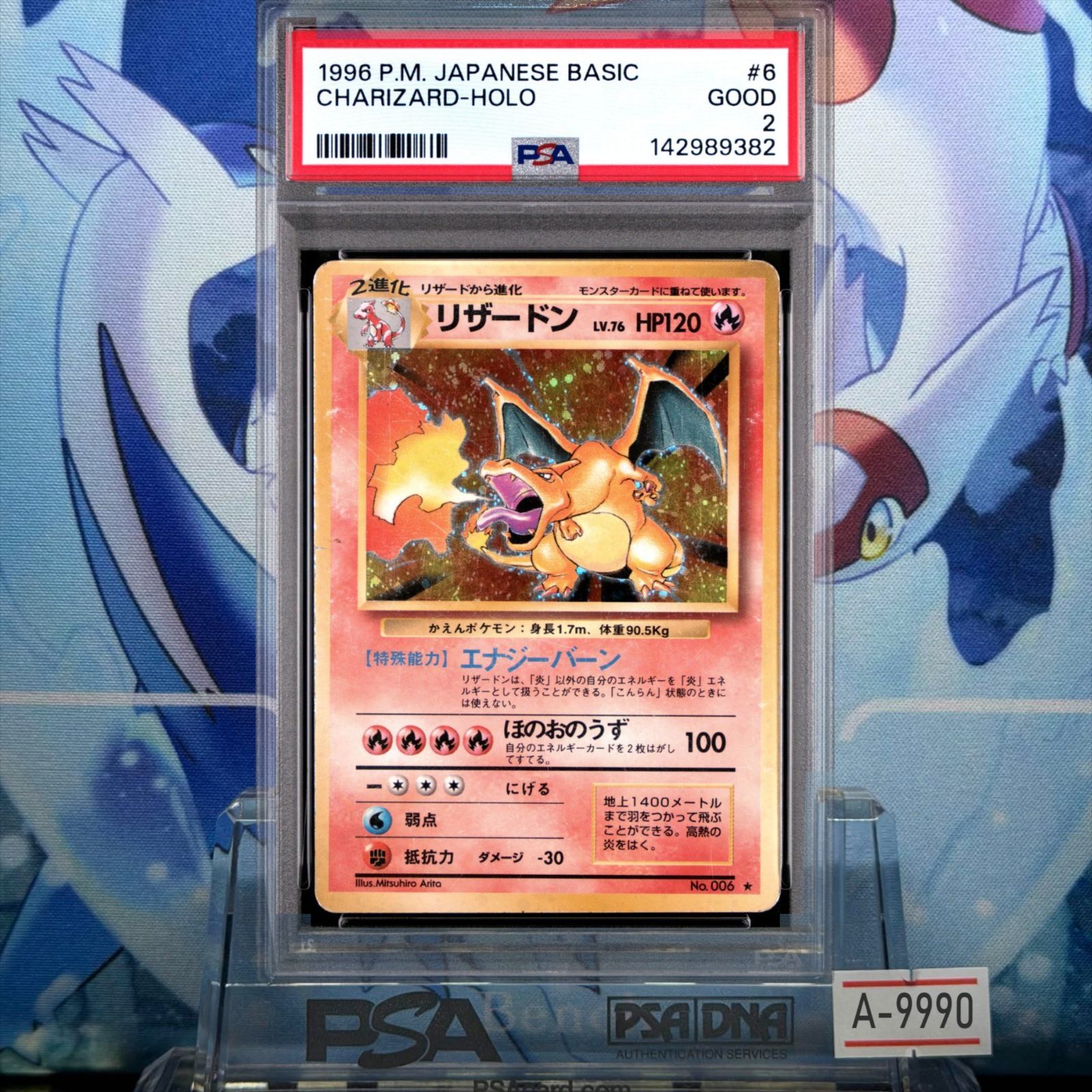 旧裏　大玉ホロ　全面強ホロ　リザードン 第1弾拡張パック Charizard 全面強ホロエラー リザードン 旧裏面 HOLO ERROR CARD ポケモンカード