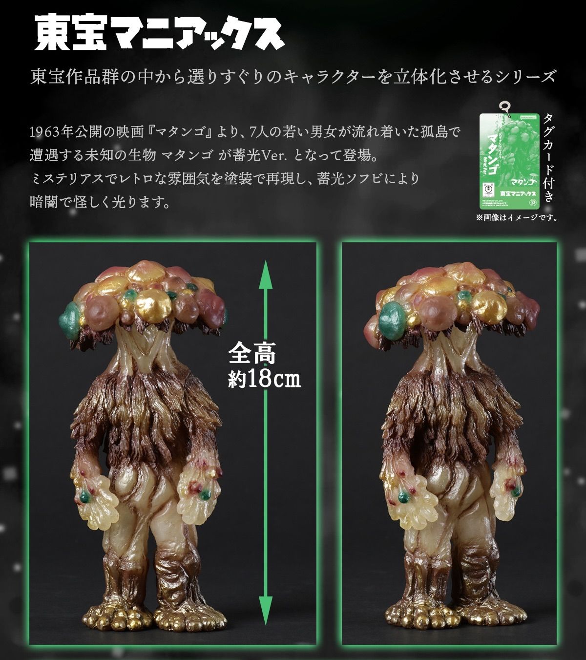 東宝マニアックス マタンゴ 蓄光Ver. 公式オンラインストア東宝マニアックス マタンゴ 蓄光Ver.: トイ