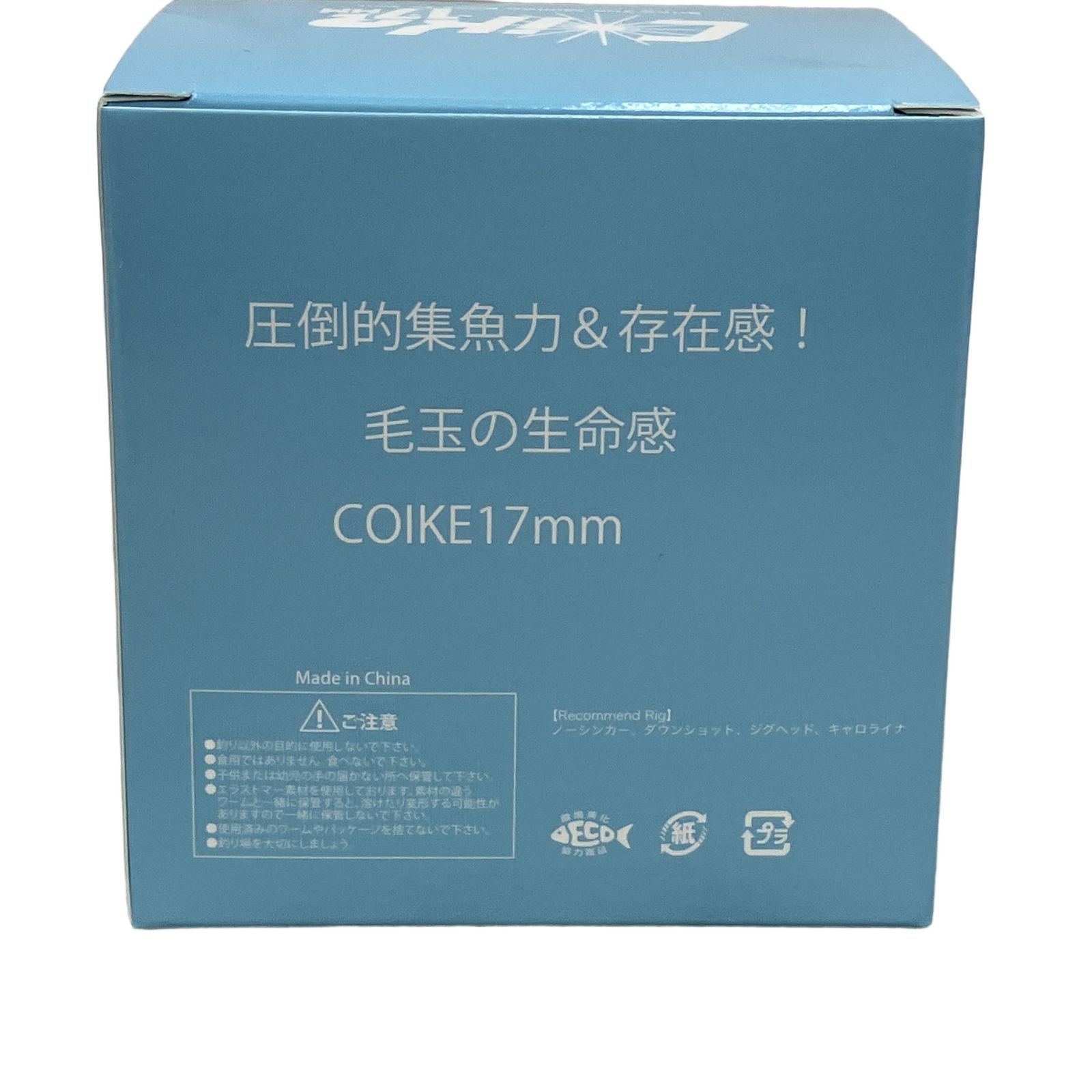 HIDEUP COIKE 17mm ソフトマテリアル ハイドアップ コイケ ルアー 釣具
