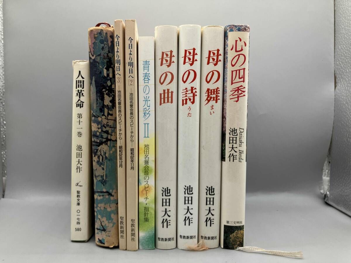ジャンク 【1冊200円スタート】池田大作 人間革命他 全31冊セット