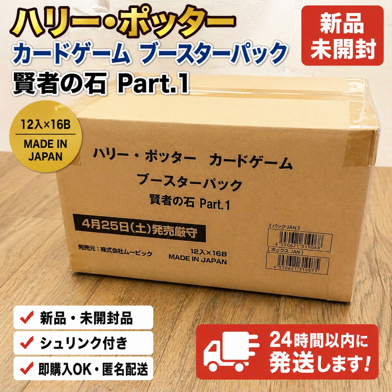 新品　未開封　カード　BOX　ハリーポッター カードゲーム　ブースター 未開封】Harry Potter カードゲーム ブースターパック 賢者の石 Part.1