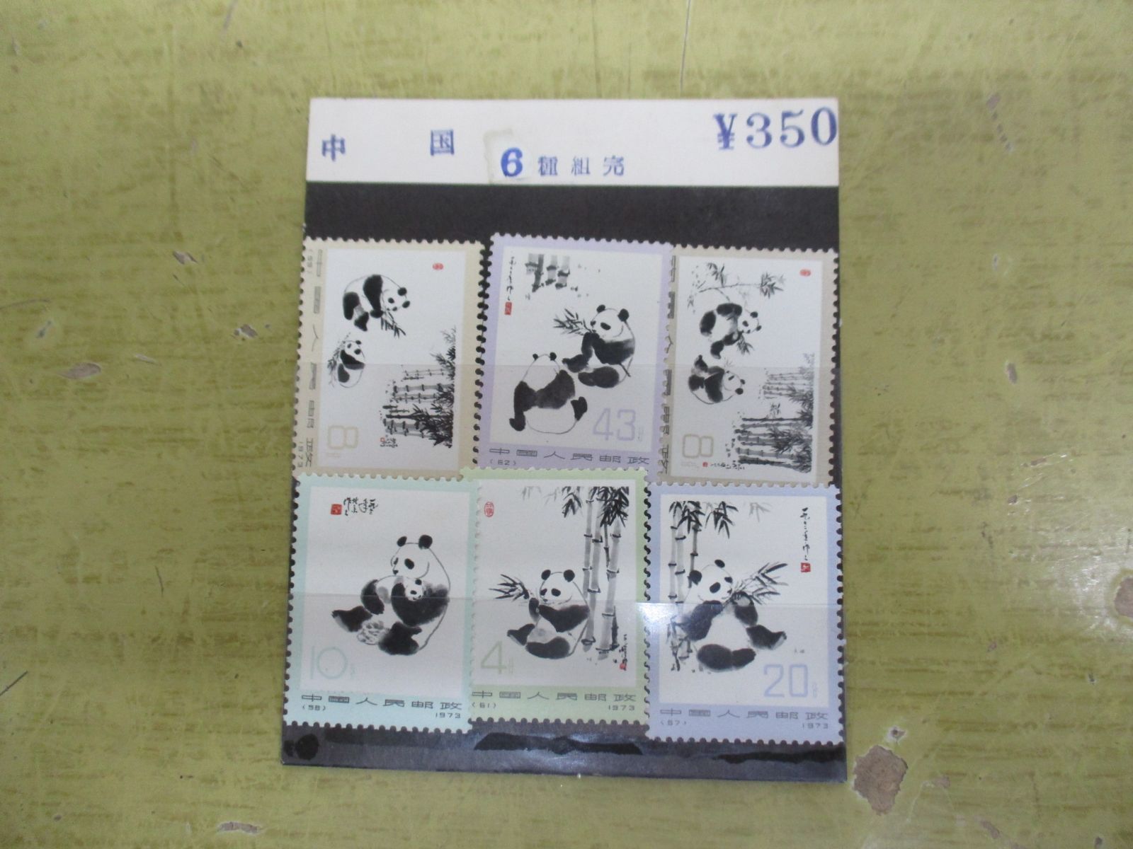 B167 中国人民郵政 オオパンダ 1973年製 6種セット 他 10種 - メルカリ