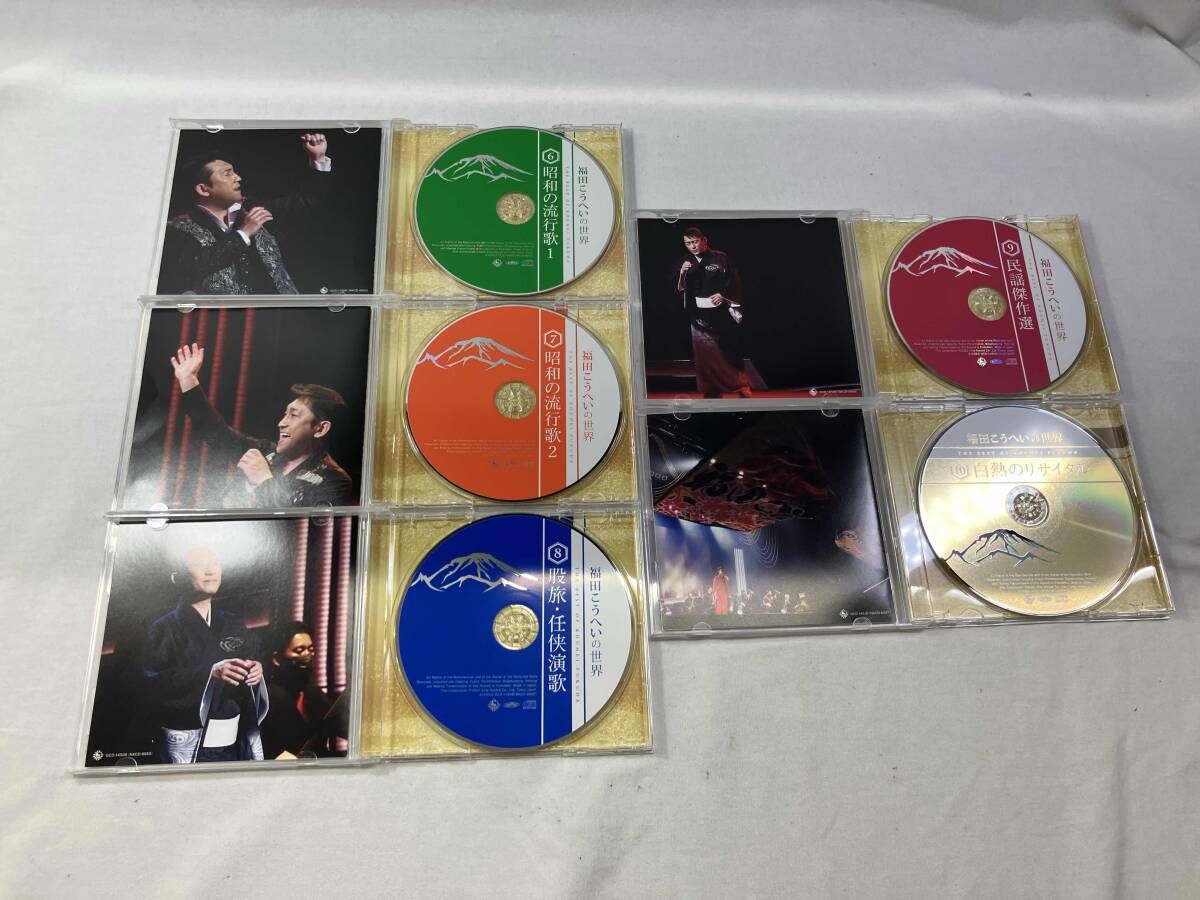 福田こうへいの世界　１０枚　セット　まとめ　CD 福田こうへいの世界 CD全10巻：【公式】ユーキャンの通販ショップ