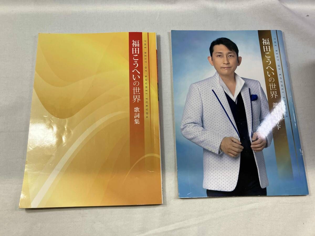 福田こうへい 福田こうへいの世界 CD全10巻 - メルカリ