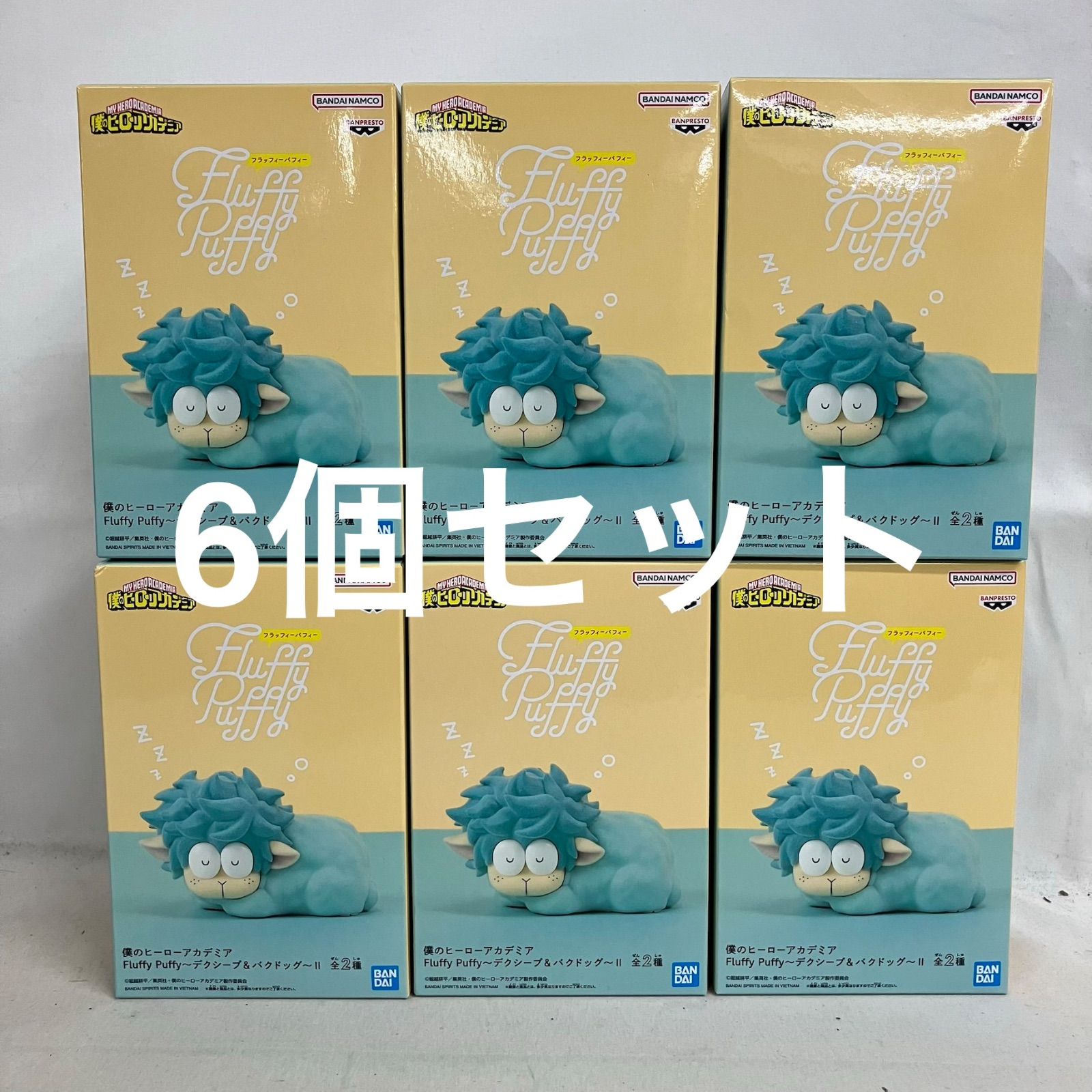 未開封 僕のヒーローアカデミア Fluffy Puffy デクシープ II 