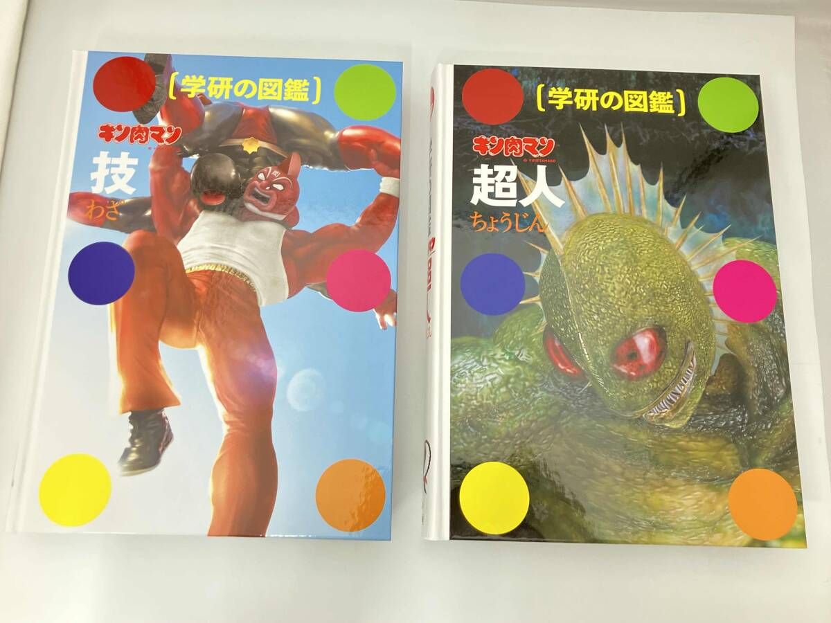 2冊セット 初回限定ケース版 しおり付き キン肉マン「技」「超人