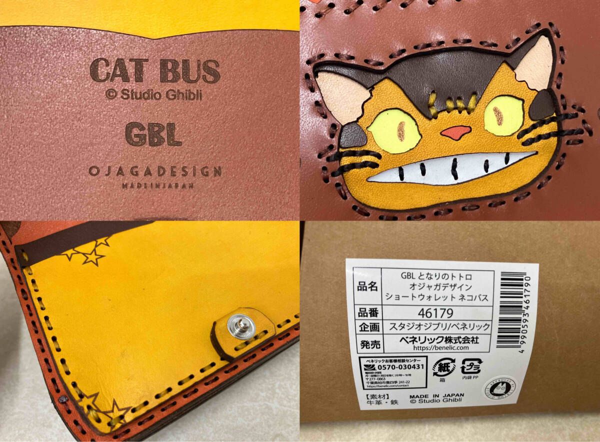 となりのトトロ　ネコバス　財布　GBL オジャガデザイン GBL】となりのトトロ オジャガデザイン ショートウォレット ネコバス