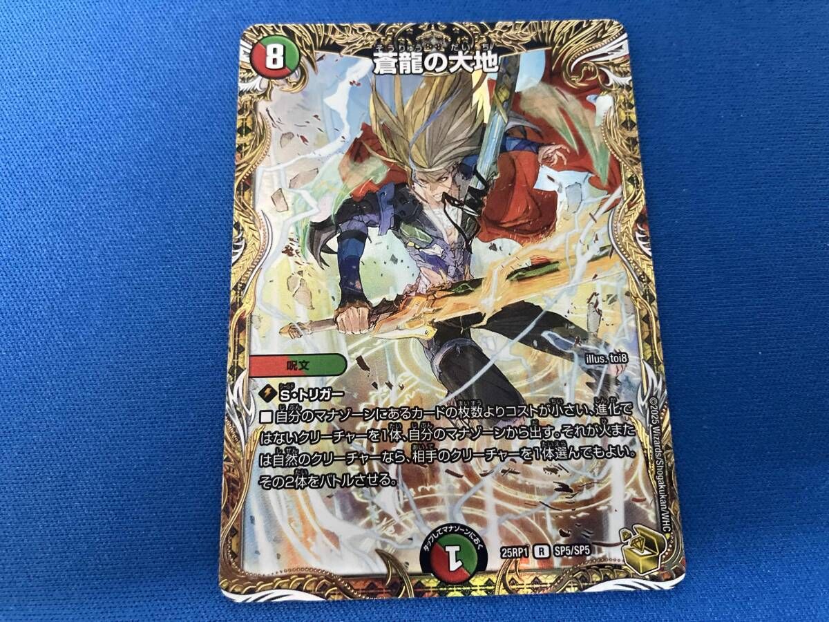 蒼龍の大地 R デュエルマスターズ - メルカリ
