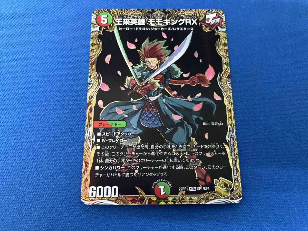 メルカリ便　王来英雄 モモキングrx 金 シークレット ゴールドレア デュエマ 王来英雄 モモキングrx 金 シークレット ゴールドレア 20th