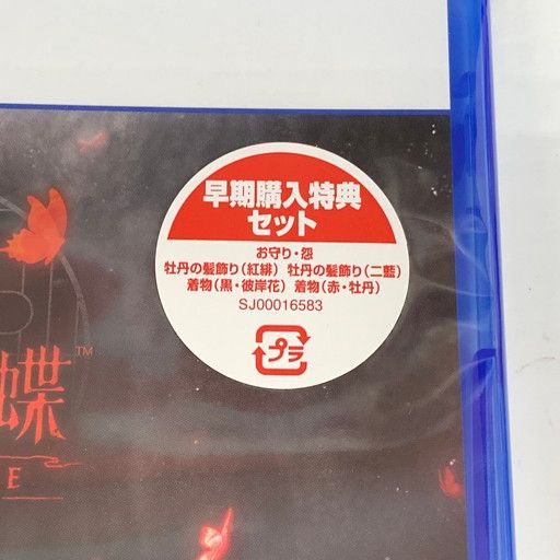 新品未開封】早期購入特典付 零 ~紅い蝶~ REMAKE -PS5【026-260426-mo