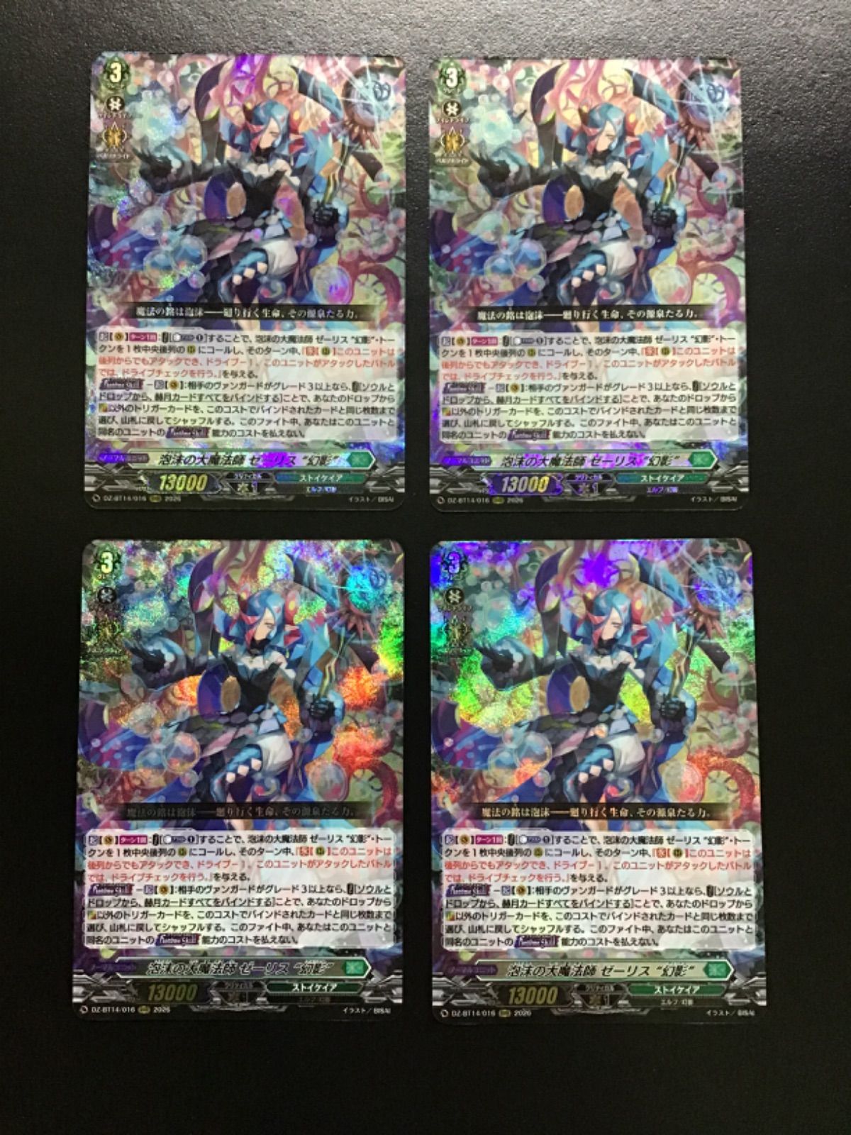 泡沫の大魔法師 ゼーリス ヴァンガード 幻影 DSR | FFR - 赫月ノ使者