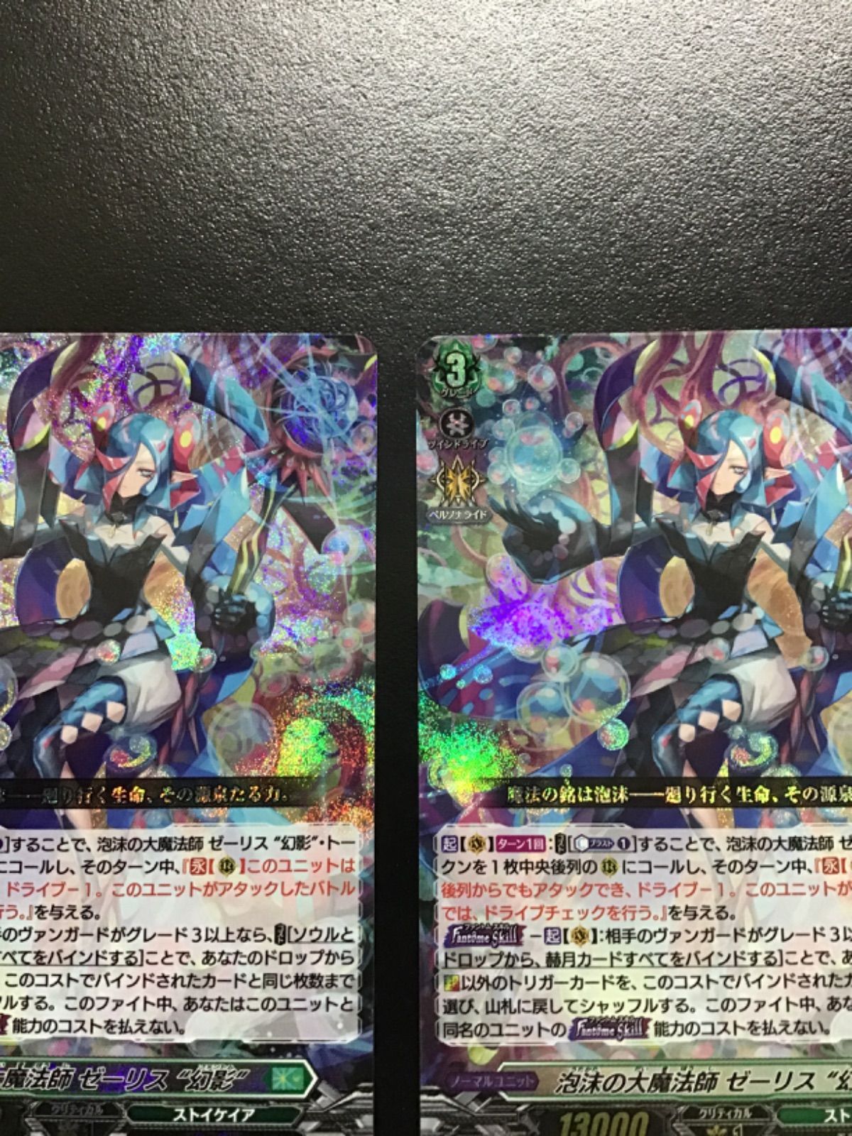 ヴァンガード 泡沫の大魔法師 ゼーリス “幻影” DZ-BT14/016 RRR 4枚