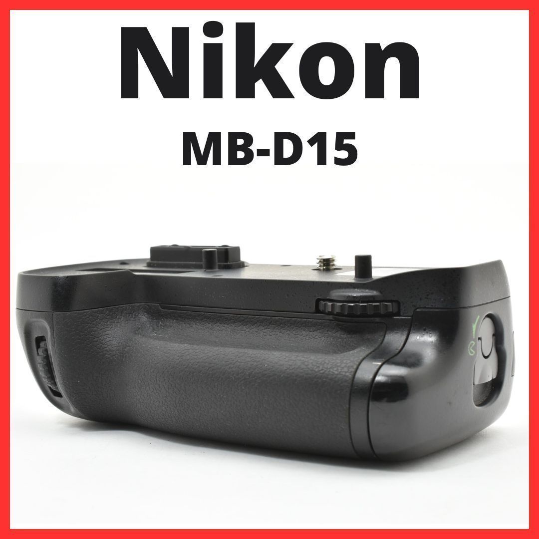 D18[7668E] ニコン Nikon MB-D15 マルチパワーバッテリーパック 【 D7100 D7200 対応】