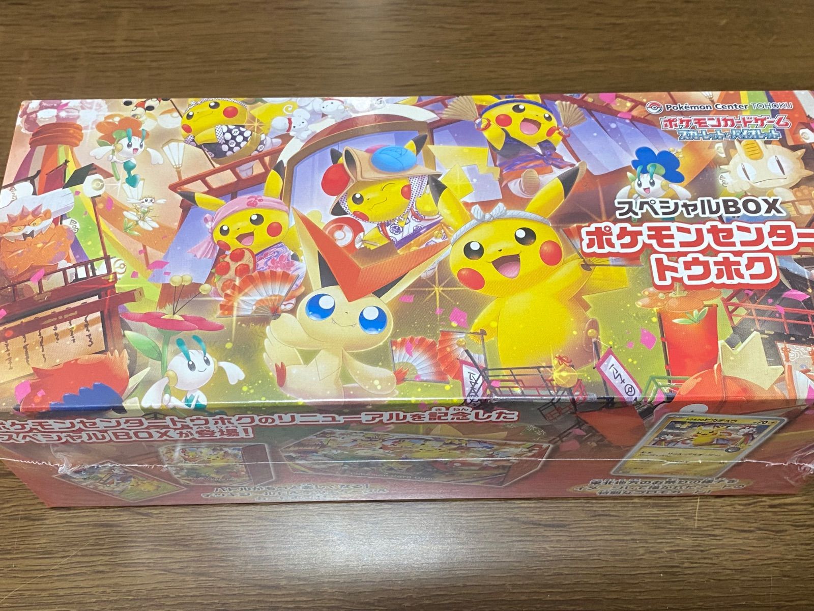スペシャルBOX ポケモンセンタートウホク - メルカリ