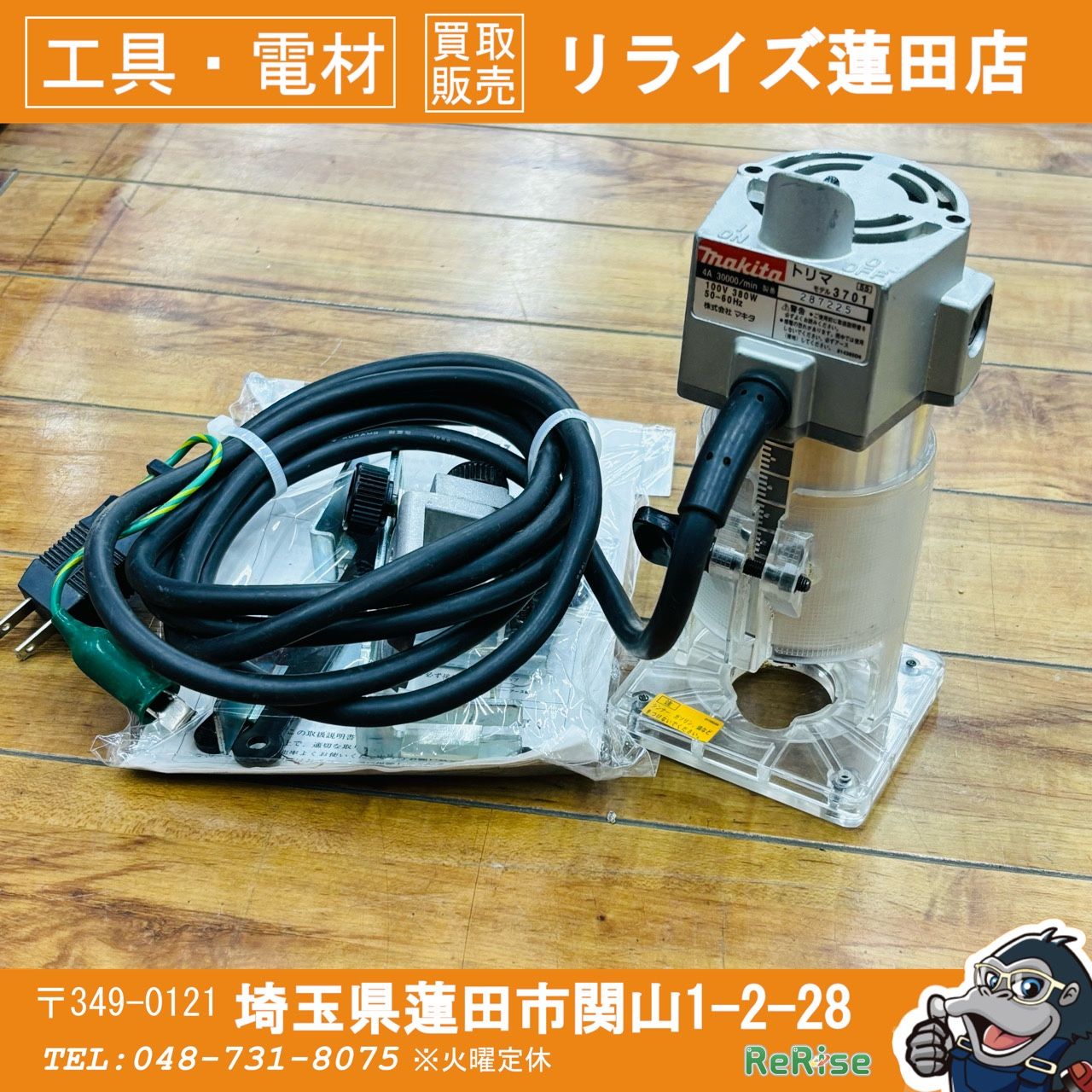 美品 動作良好 makita マキタ 6mm トリマー 3701 【リライズ蓮田店】
