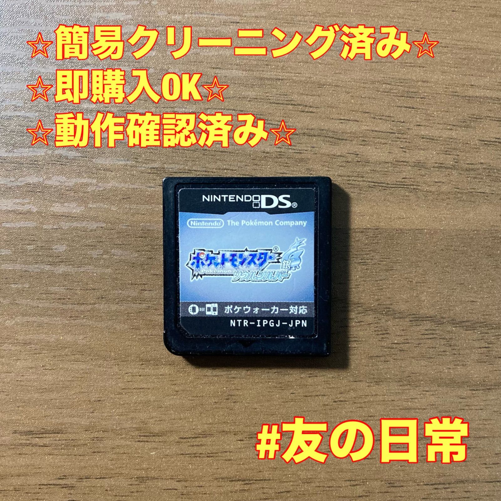 ポケットモンスター ソールシルバー DS 81 - メルカリ ポケットモンスター ソールシルバー DS 81 - メルカリ
