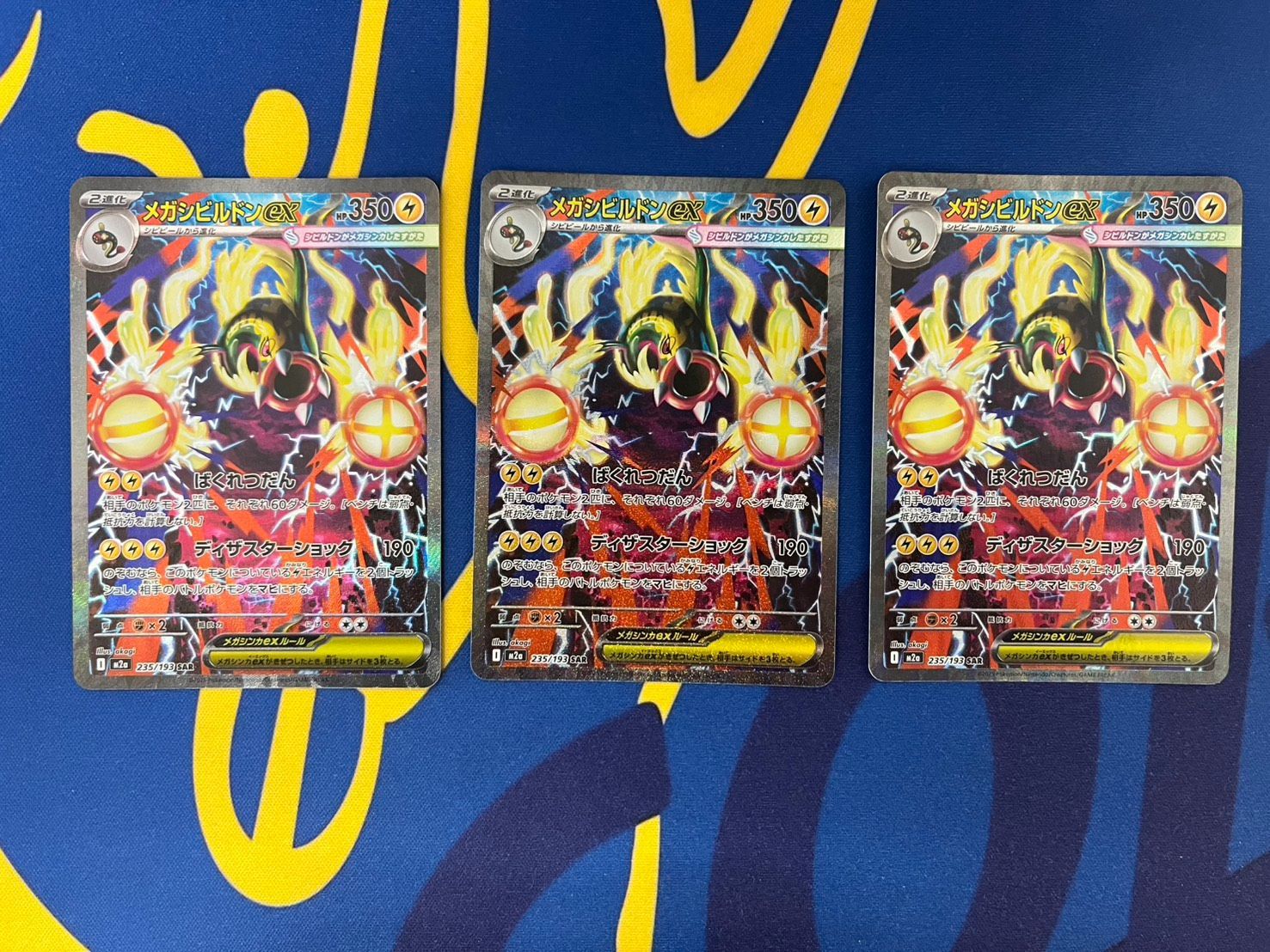 メガシビルドンex sar ポケモンカード 3枚セット Mega Charizard EX