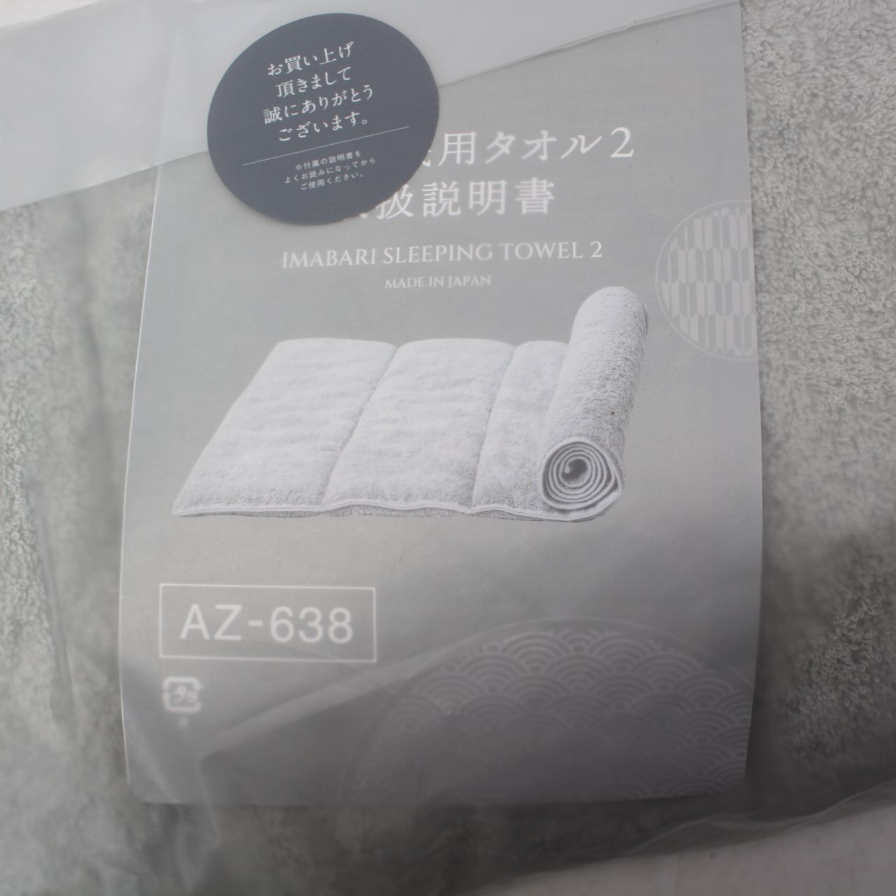 279)【未使用】今治睡眠用タオル2 グレー - メルカリ