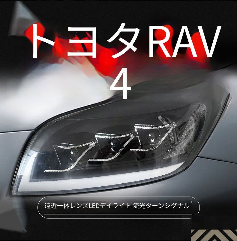 送料無料】トヨタ Toyota RAV4 2005年-2008年対応 ヘッドライト